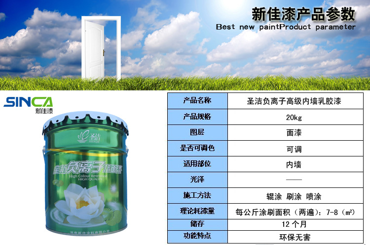 新佳內(nèi)墻乳膠漆,內(nèi)墻乳膠漆廠家