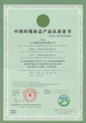 中國環(huán)境標志產品認證證書
