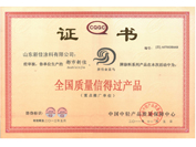 新佳涂料榮獲全國質量信得過產品稱號