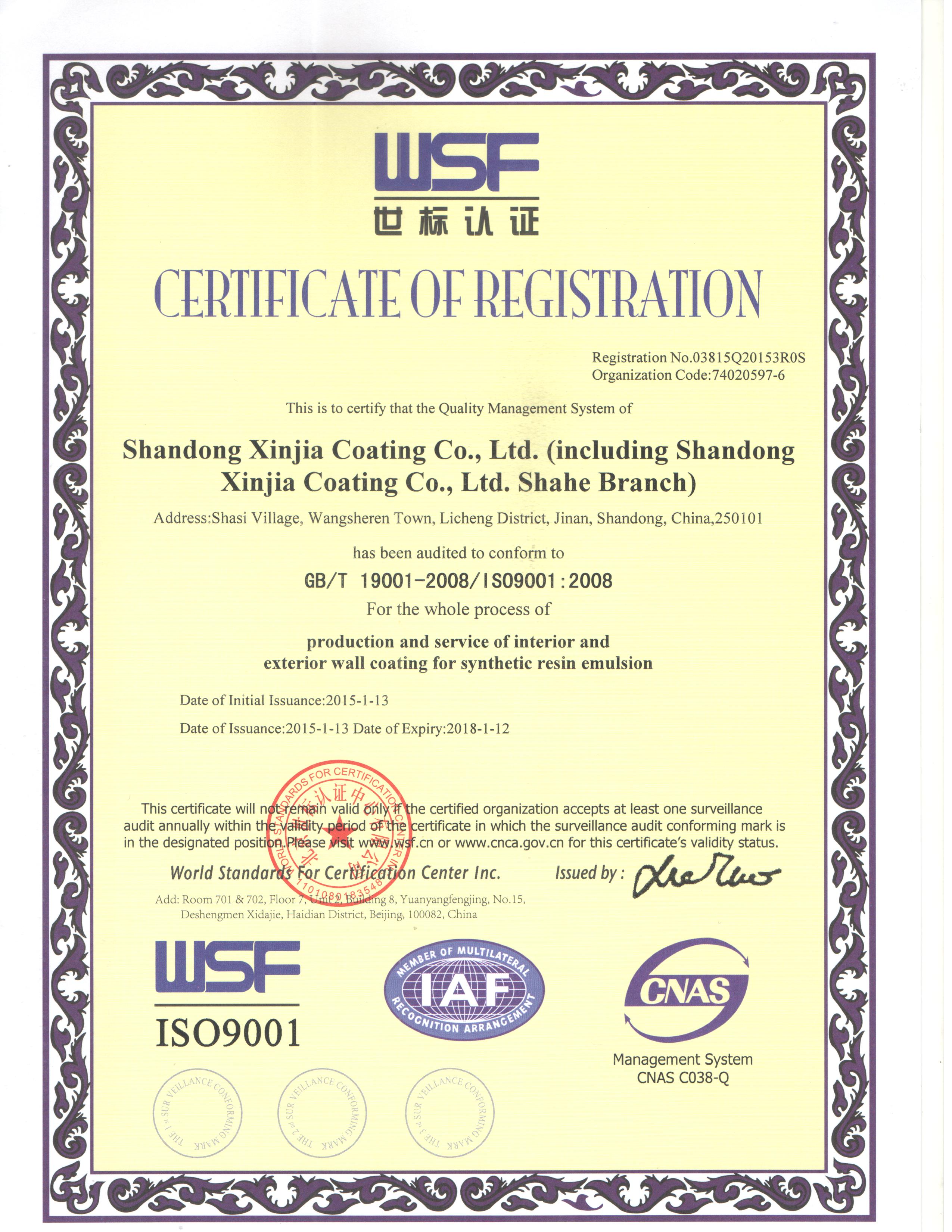 ISO 9001國際質量管理體系認證證書